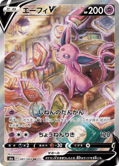 Japanese Espeon (エーフィV)