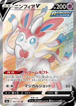 Japanese Sylveon (ニンフィアV)