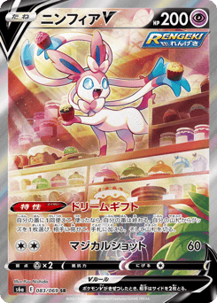 Japanese Sylveon (ニンフィアV)