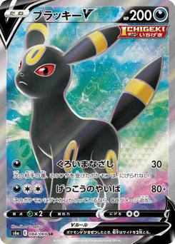 Japanese Umbreon (ブラッキーV)