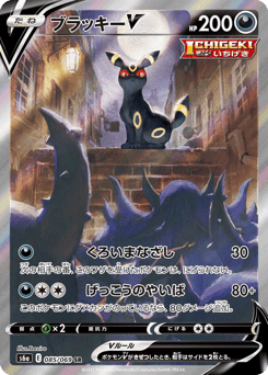 Japanese Umbreon (ブラッキーV)