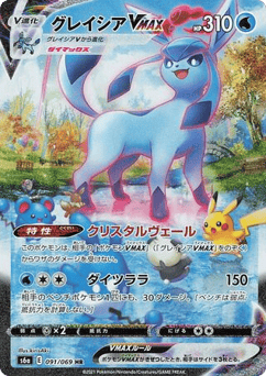 Japanese Glaceon (Glaceon VMAX)