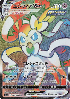 Japanese Sylveon (Sylveon VMAX)
