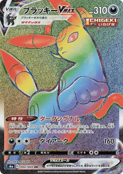Japanese Umbreon (Umbreon VMAX)