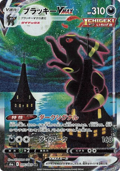 Umbreon Sword & Shield (S6a) #095/069