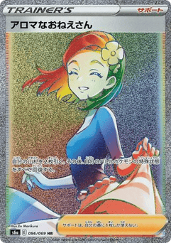 Japanese Aroma Lady (Aroma Lady)