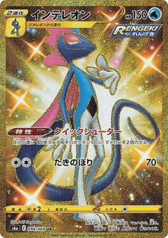 Japanese Inteleon (Inteleon)