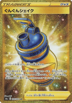 Japanese Boost Shake (Boost Shake)