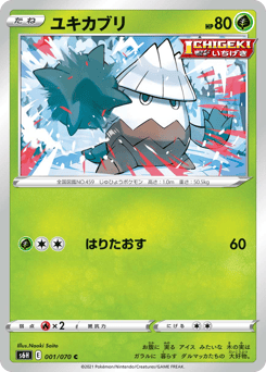 Japanese Snover (ユキカブリ)
