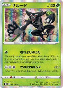 Japanese Zarude (ザルード)