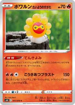 Japanese Castform (ポワルン たいようのすがた)