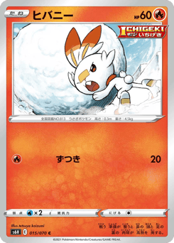 Japanese Scorbunny (ヒバニー)