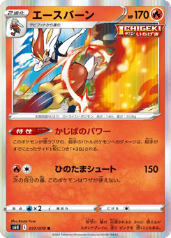 Japanese Cinderace (エースバーン)