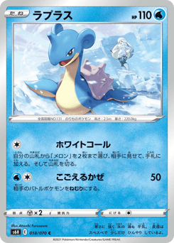 Japanese Lapras (ラプラス)