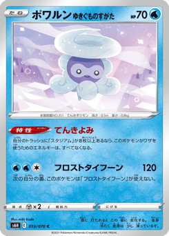 Japanese Castform (ポワルン ゆきぐものすがた)