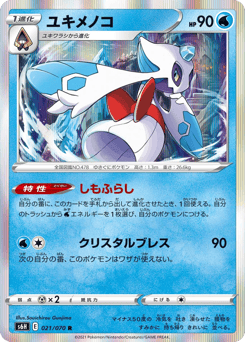 Japanese Froslass (ユキメノコ)