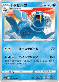 Japanese Walrein (トドゼルガ)