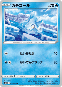 Japanese Bergmite (カチコール)