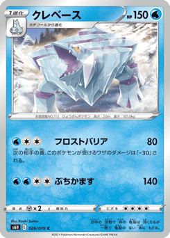 Japanese Avalugg (クレベース)