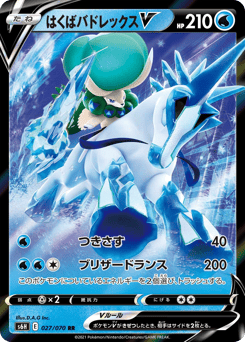 Japanese Calyrex (はくばバドレックスV)