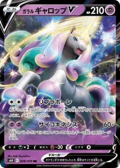 Japanese Rapidash (ガラル ギャロップV)