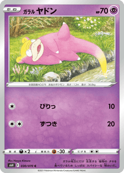 Japanese Slowpoke (ガラル ヤドン)