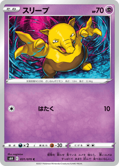 Japanese Drowzee (スリープ)