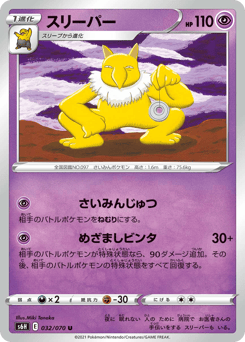 Japanese Hypno (スリーパー)