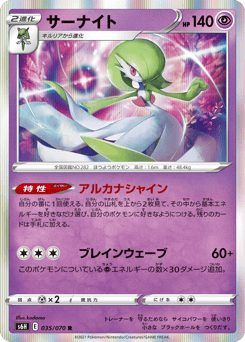 Japanese Gardevoir (サーナイト)