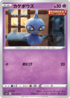 Japanese Shuppet (カゲボウズ)