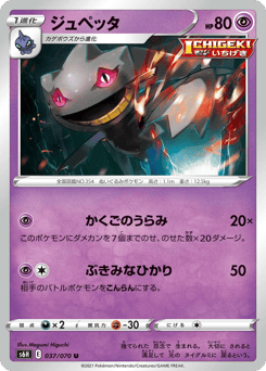 Japanese Banette (ジュペッタ)