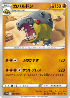 Japanese Hippowdon (カバルドン)