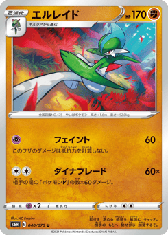 Japanese Gallade (エルレイド)