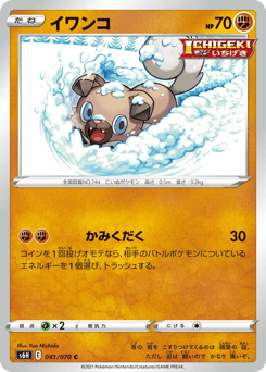 Japanese Rockruff (イワンコ)