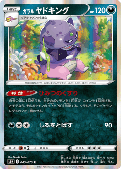 Japanese Slowking (ガラル ヤドキング)