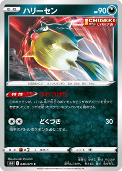 Japanese Qwilfish (ハリーセン)