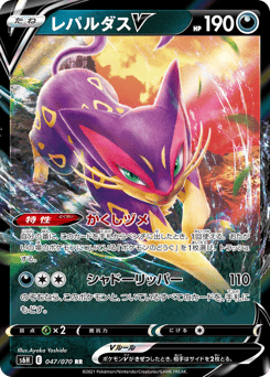 Japanese Liepard (レパルダスV)