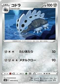 Japanese Lairon (コドラ)