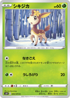Japanese Deerling (シキジカ)