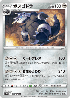 Japanese Aggron (ボスゴドラ)
