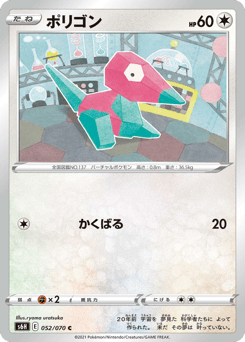 Japanese Porygon (ポリゴン)