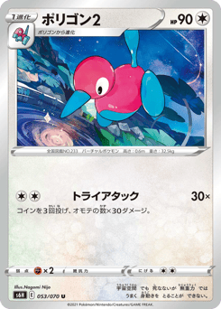 Japanese Porygon2 (ポリゴン2)