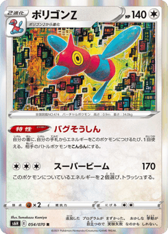 Japanese Porygon-Z (ポリゴンZ)