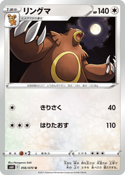 Japanese Ursaring (リングマ)