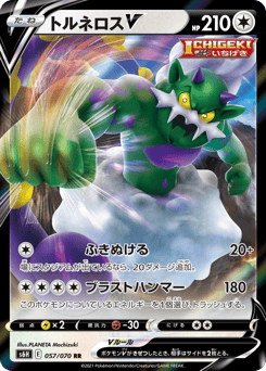Japanese Tornadus (トルネロスV)