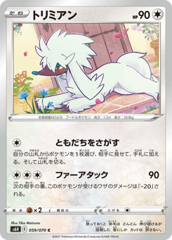 Japanese Furfrou (トリミアン)