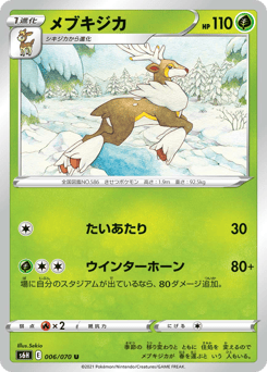 Japanese Sawsbuck (メブキジカ)