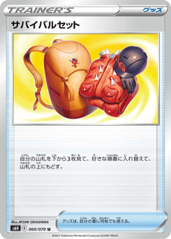 Japanese サバイバルセット (サバイバルセット)