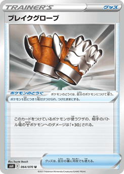 Japanese ブレイクグローブ (ブレイクグローブ)