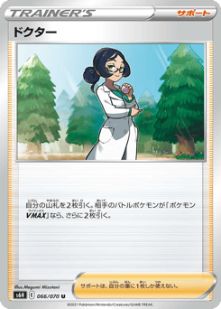 Japanese ドクター (ドクター)